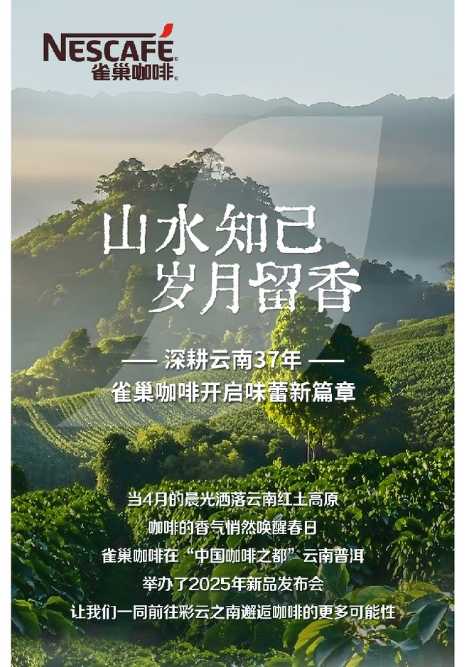 啡1+2香浓升级2025新品重磅面市麻将胡了2雀巢咖啡霸屏新潮传媒国民咖(图10)