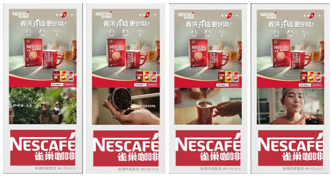 啡1+2香浓升级2025新品重磅面市麻将胡了2雀巢咖啡霸屏新潮传媒国民咖(图9)