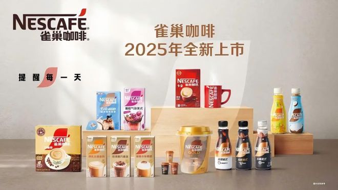 啡1+2香浓升级2025新品重磅面市麻将胡了2雀巢咖啡霸屏新潮传媒国民咖(图8)